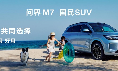 4月16日问界 新M7推牧野青新色，质感新色引关注