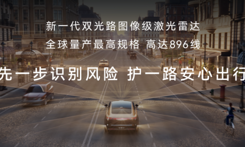 尊界S800首搭896线激光雷达，华为车业务“一盘棋”再落重子